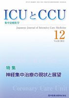 Intensive Care NEXT Vol.36 No.12 表紙
