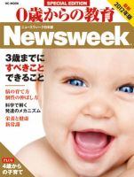 0歳からの教育（ニューズウィーク SPECIAL EDITION） 2012年版 表紙