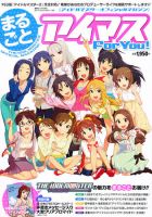 まるごとアイマス For You！ 11月号 (発売日2011年10月27日) 表紙