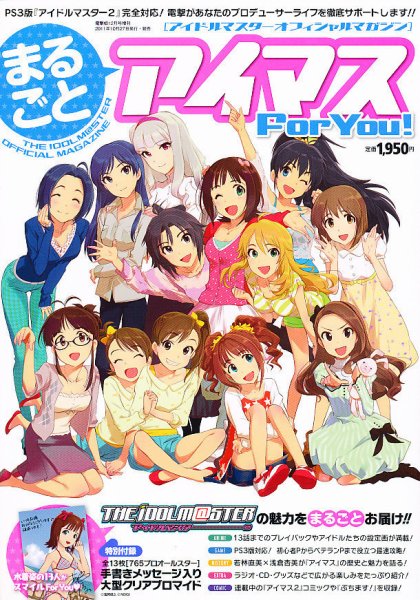 まるごとアイマス For You！ 11月号 (発売日2011年10月27日) 表紙