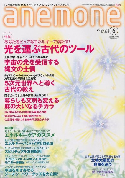 anemone（アネモネ） 6月号 (発売日2012年05月09日) 表紙