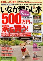 田舎暮らしの本 6月号 表紙