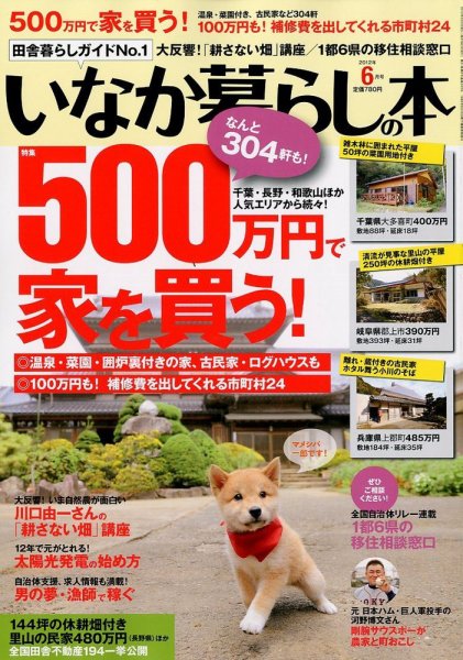 田舎暮らしの本 6月号 (発売日2012年05月02日) 表紙