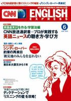 CNN ENGLISH EXPRESS 6月号 表紙