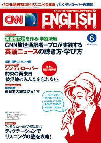 CNN ENGLISH EXPRESS 6月号 (発売日2012年05月07日) 表紙