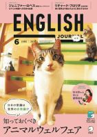 ENGLISH JOURNAL (イングリッシュジャーナル) 2012年6月号 (発売日2012年05月02日) 表紙