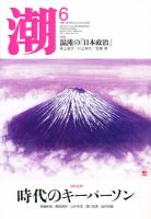 潮 6月号 表紙