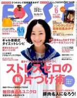 ESSE（エッセ） 6月号 表紙