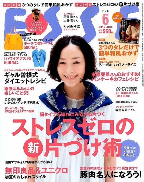 ESSE（エッセ） 6月号 (発売日2012年05月07日) 表紙