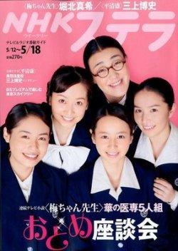 NHKウイークリーSTERA（ステラ） 2014年5月2日号(H26)の通販 by