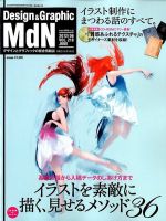 MdN（エムディーエヌ） 6月号 (発売日2012年05月07日) 表紙