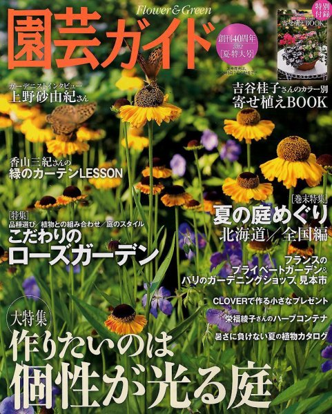 園芸ガイド 6月号 (発売日2012年05月08日) 表紙
