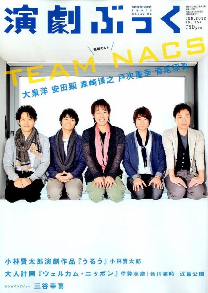 えんぶ 6月号 (発売日2012年05月09日) 表紙