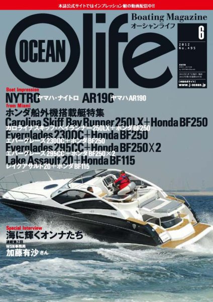 オーシャンライフ(Ocean Life) 6 (発売日2012年05月05日) 表紙
