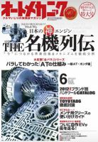 増刊 オートメカニックのバックナンバー | 雑誌/定期購読の予約