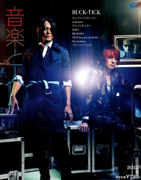 音楽と人 2012年6月号 (発売日2012年05月02日) 表紙