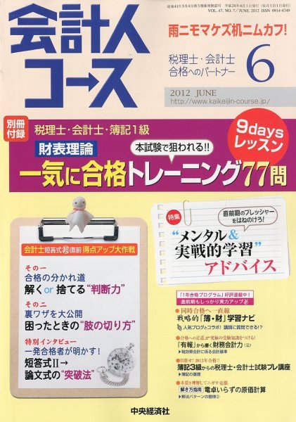会計人コース 6月号 (発売日2012年05月02日) 表紙