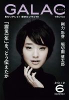 GALAC（ぎゃらく） 2012年6月号 表紙