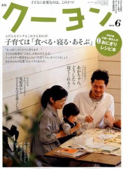 月刊クーヨン 2012年6月号 (発売日2012年05月02日) 表紙