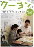 月刊クーヨン 224 表紙