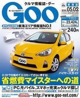 GOO東海版 5/2号 (発売日2012年04月18日) 表紙