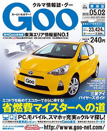 GOO東海版 5/2号 (発売日2012年04月18日) 表紙