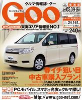 GOO東海版 5/16号 (発売日2012年04月25日) 表紙