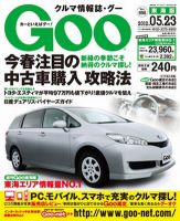 GOO東海版 5/23号 (発売日2012年05月09日) 表紙