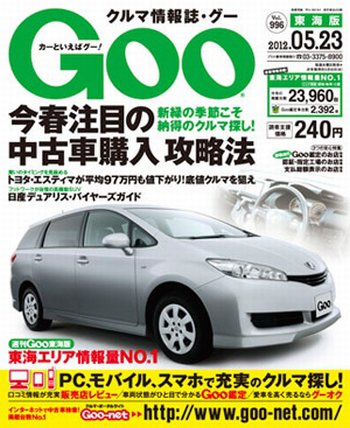 GOO東海版 5/23号 (発売日2012年05月09日) 表紙
