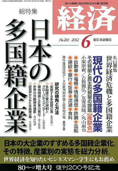 経済 201 (発売日2012年05月08日) 表紙