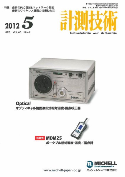 計測技術 2012年5月号 (発売日2012年05月05日) 表紙