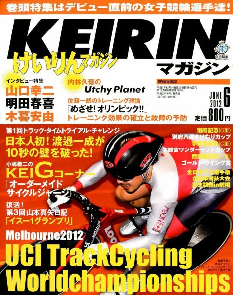 けいりんマガジン 6月号 (発売日2012年05月09日) 表紙
