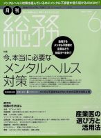 月刊総務 2012年6月号 表紙
