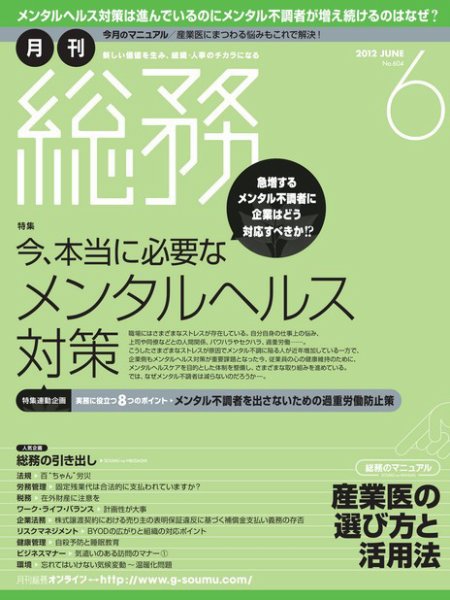 月刊総務 2012年6月号 (発売日2012年05月08日) 表紙