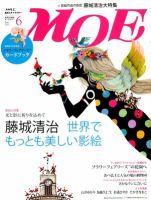 月刊 MOE(モエ) 6月号 表紙