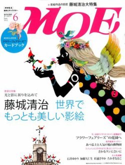 月刊 MOE(モエ) 6月号 (発売日2012年05月02日) | 雑誌/定期購読の予約