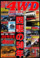 レッツゴー4WD 6月号 表紙