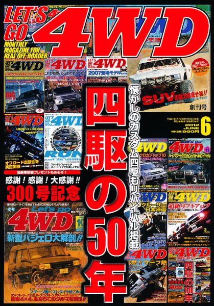 レッツゴー4WD 6月号 (発売日2012年05月07日) 表紙