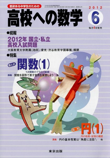高校への数学 6月号 (発売日2012年05月02日) 表紙
