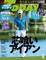 GOLF TODAY (ゴルフトゥデイ) 2012年6月号 (発売日2012年05月02日) 表紙