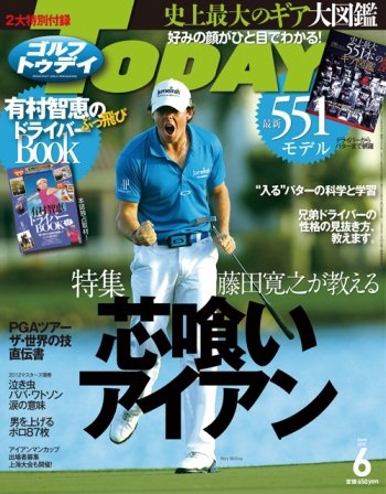 GOLF TODAY (ゴルフトゥデイ) 2012年6月号 (発売日2012年05月02日) 表紙