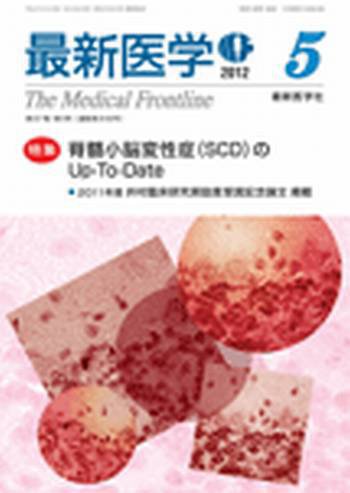 最新医学 5月号 (発売日2012年05月07日) 表紙