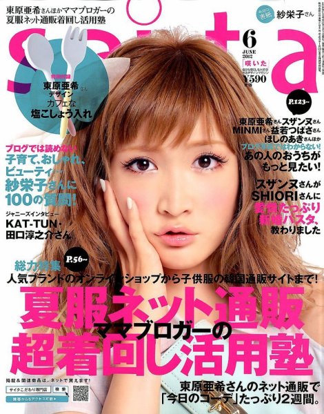 ｓａｉｔａ（サイタ） 6月号 (発売日2012年05月07日) 表紙