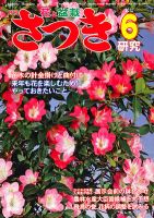 さつき研究 6月号 (発売日2012年05月02日) 表紙