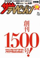 ザテレビジョン秋田・岩手・山形版 4/20号 (発売日2012年04月11日) 表紙