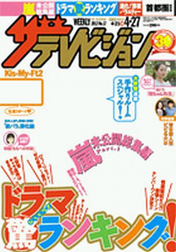 ザテレビジョン福岡・佐賀・山口西版 4/27号 (発売日2012年04月18日) 表紙