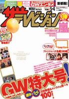 ザテレビジョン熊本・長崎・沖縄版 5/4号 (発売日2012年04月25日) 表紙