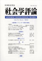 社会学評論 3月号 表紙