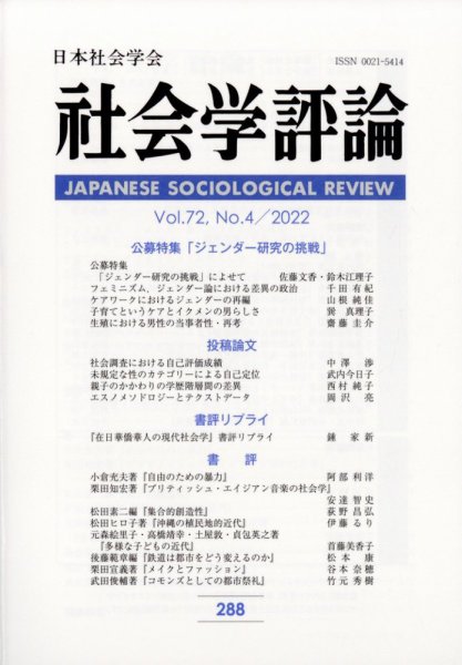 社会学評論 3月号 (発売日2012年04月11日) 表紙