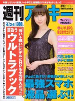 週刊アスキー 4/24号 (発売日2012年04月10日) 表紙